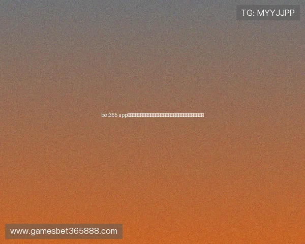 bet365 app游戏官网支持多平台登录，畅享便捷的移动投注体验及海量娱乐资源