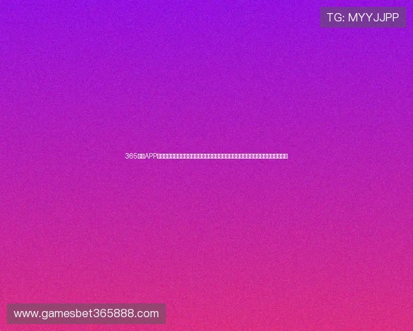 365滚球APP手机版下载保障你的投注安全与隐私，支持多种支付方式，快速快速充值提现服务完善